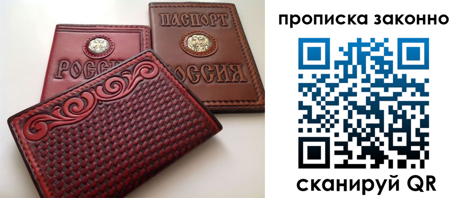 купить прописку в Ивантеевке